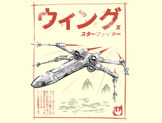 X-Wing Sumi-E